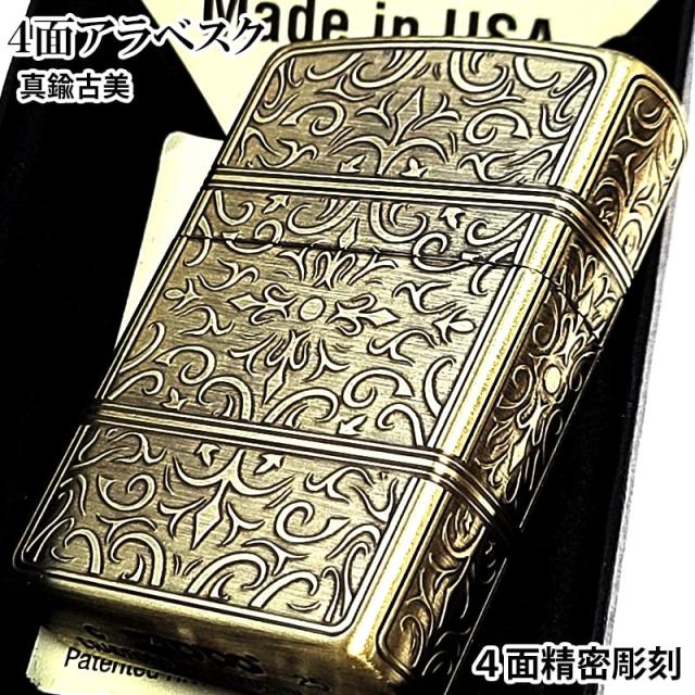 ZIPPO ライター おしゃれ ゴールド アラベスク ジッポ 金 4面精密彫刻 美しい かっこいい 真鍮古美仕上げ 高級 メンズ ギフト プレゼント