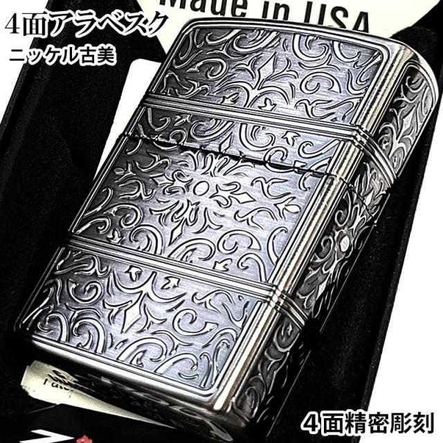 ZIPPO ライター アラベスク ジッポ シルバー 4面精密彫刻 かっこいい ニッケル古美仕上げ おしゃれ 美しい 銀 高級 メンズ ギフト プレゼント