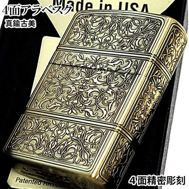 ZIPPO ライター 4面精密彫刻 アラベスク ゴールド ジッポ 美しい 真鍮古美仕上げ 金 かっこいい 高級 メンズ ギフト プレゼント