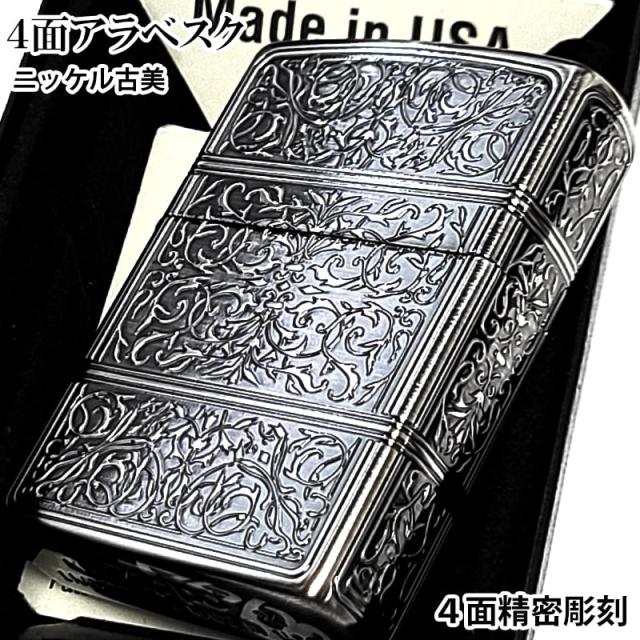 ZIPPO ライター シルバー アラベスク ジッポ おしゃれ 4面精密彫刻 美しい かっこいい ニッケル古美仕上げ zippo(ジッポーライター)アーマー ラグジュアリー アラベスク LUXURY ARABESQUE 5面加工 黒ニッケル BNネコ