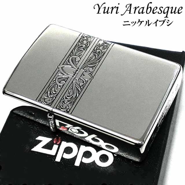 ZIPPO ライター おしゃれ ユリアラベスク 3面連続彫刻 中世模様 ジッポ