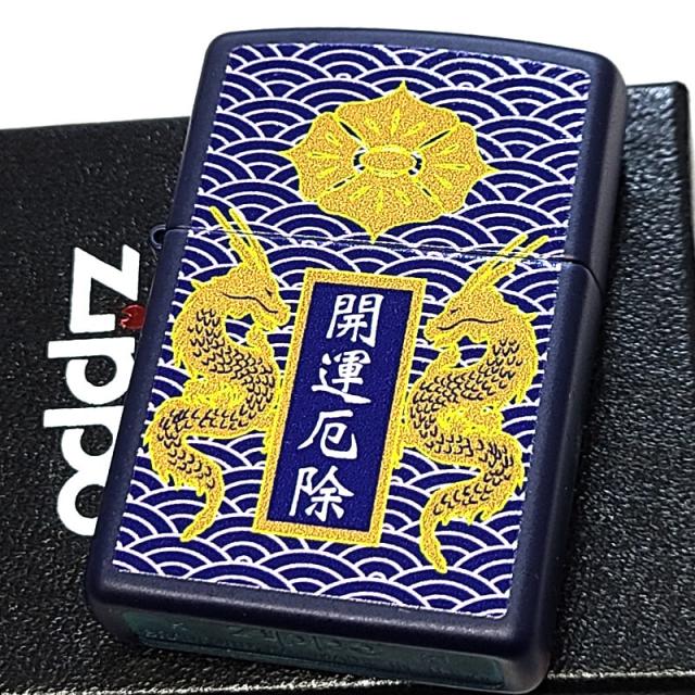 ZIPPO ライター 開運 御守り おしゃれ ジッポ 青海波柄 マットネイビー 開運厄除 かっこいい 龍 厄除け お守り メンズ