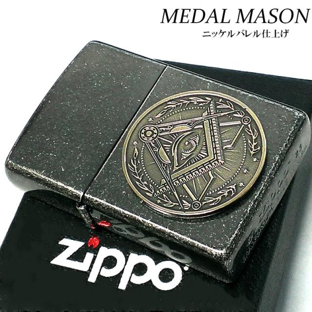 ZIPPO ライター かっこいい フリーメイソン メダル 古銭 ジッポ おしゃれ ニッケルバレル仕上げ 渋い アンティークシルバー 御守り_1