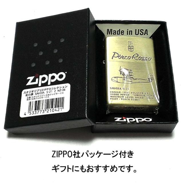 ZIPPO スタジオ ジブリ ライター 紅の豚 ポルコ・ロッソ SAVOIA S-21 サボイア 飛行艇 ジッポ キャラクター アニメ かわいい ギフト プレゼント_5