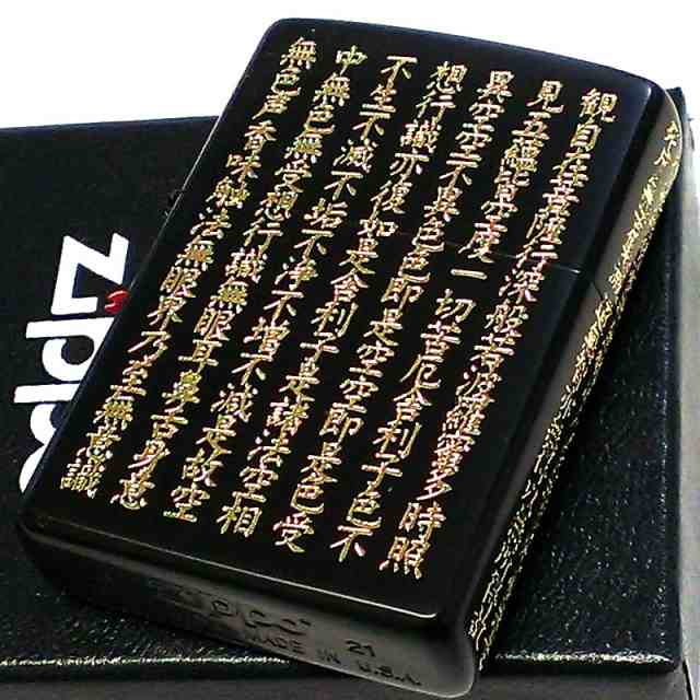 ZIPPO 般若心経 ジッポ ライター マットブラック＆ゴールド 5面彫刻