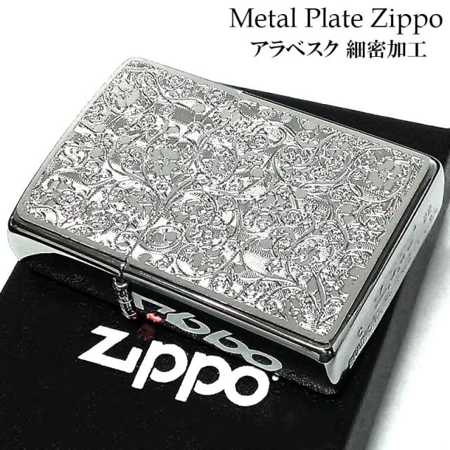 ZIPPO ライター アラベスク 細密エッチング ジッポー レディース おしゃれ メタルプレート シルバー かわいい 女性 銀 メンズ ギフト