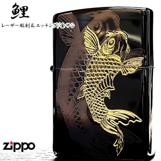 ZIPPO ライター 鯉 細密レーザー彫刻＆金差し 和柄 ブラックニッケル＆ゴールド ジッポ かっこいい お守り 渋い おしゃれ 黒金
