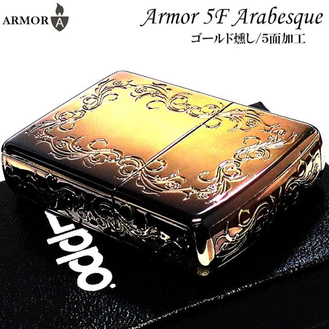 Zippo アーマー クラシックアラベスク５面彫刻 彫刻 2020年製 ZIPPO 限定 アーマー アラベスク 5面彫刻 鏡面プラチナシルバー