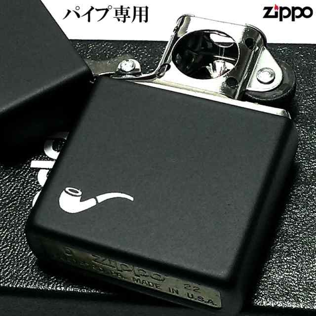 ZIPPO ライター パイプ用ユニット ブラックマット ジッポ パイプ専用