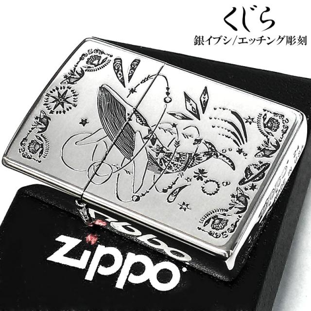 ZIPPO くじら かわいい ジッポ ライター シルバー 彫刻 柴尾-shibao- 彫刻 海 クジラ おしゃれ 銀いぶし 鯨 女性 可愛い レディース の通販は