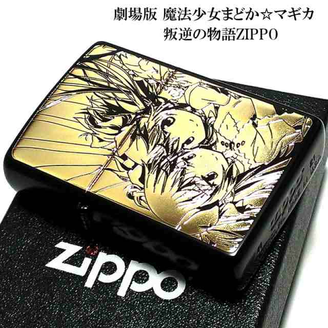 ZIPPO アニメ 劇場版 魔法少女まどか☆マギカ [新編]叛逆の物語 マット 