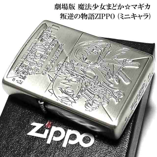 ZIPPO ライター 劇場版 魔法少女まどか☆マギカ [新編]叛逆の物語