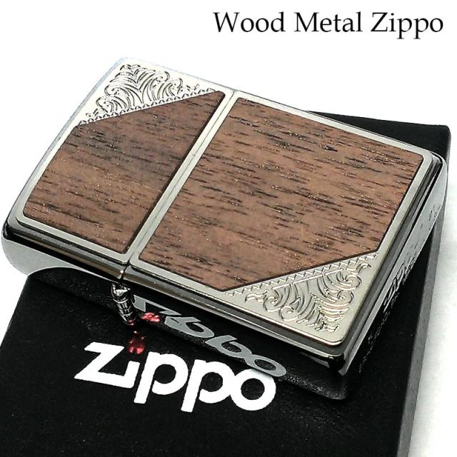ZIPPO ライター ウッド メタル ジッポ ウッド貼り シルバー アラベスク エッチング彫刻 おしゃれ かっこいい レディース メンズ ギフト プレゼント