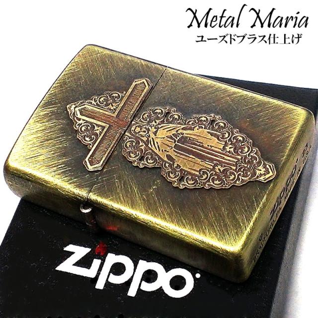 ZIPPO メタル マリア ジッポ ライター ユーズドブラス仕上げ 御守り