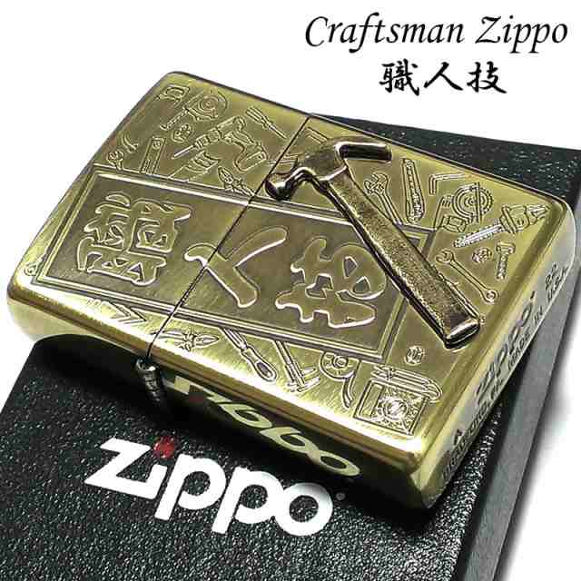 ジッポ ライター クラフトマン 職人技 ZIPPO ユニーク 立体 彫刻 ブラス メタル貼り アンティークゴールド かっこいい おしゃれ