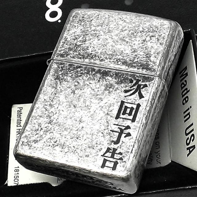 zippo(ジッポーライター) 湘南爆走族40周年記念 シルバーイブシ