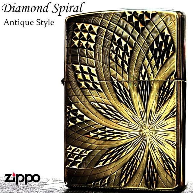 ZIPPO ライター ダイヤモンドスパイラル ジッポ 螺旋 アンティークスタイル ユーズドフィニッシュ 両面加工 ゴールド おしゃれ ブラス燻し ダイヤカット 彫刻 渋い メンズ かっこいい ギフト プレゼント_1