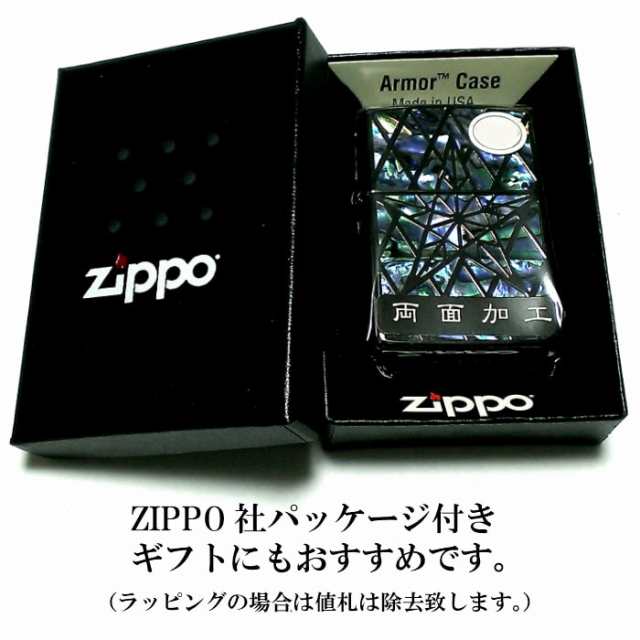 ZIPPO アーマー ジッポ シェルスター 両面加工 重厚 シェルインレイ