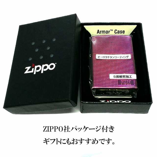 ZIPPOライター アーマー 5面細密加工 オーロラ チタン加工 ジッポ かっこいい ロゴ レインボー おしゃれ 重厚 メンズ レディース ギフト 