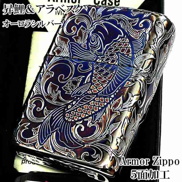 ZIPPO アーマー アラベスク 昇鯉 ジッポ ライター オーロラシルバー 5