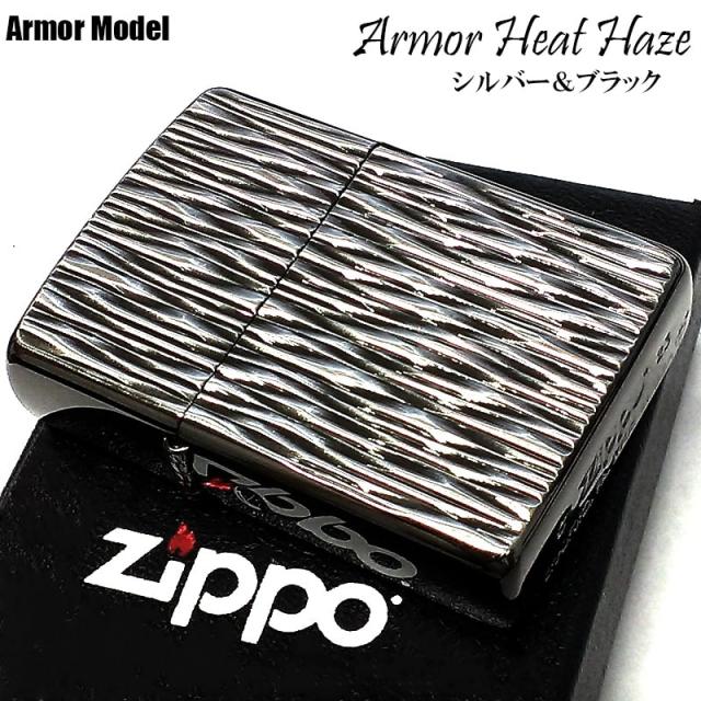 ジッポライター ZIPPO アーマー ブラック シルバー 両面ダイヤカット 陽炎 HeatHaze 重厚 高級 黒銀 かっこいいの通販は