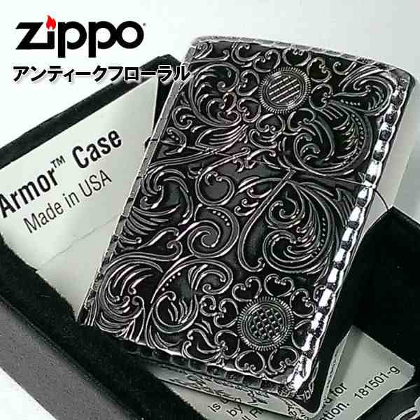 ZIPPO アーマー ジッポ ライター 銀古美 フローラルアラベスク 重厚モデル 両面彫刻加工 シルバー かっこいい メンズ レディース ギフト