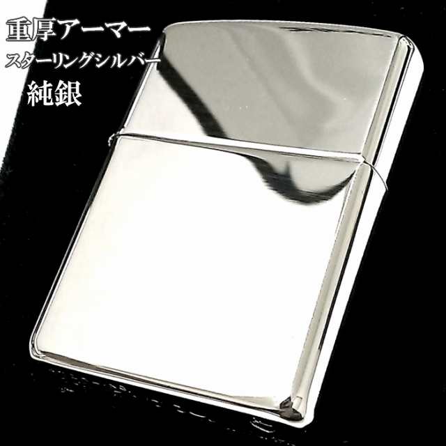 ZIPPO スターリング シルバー アーマー ジッポー ライター 純銀