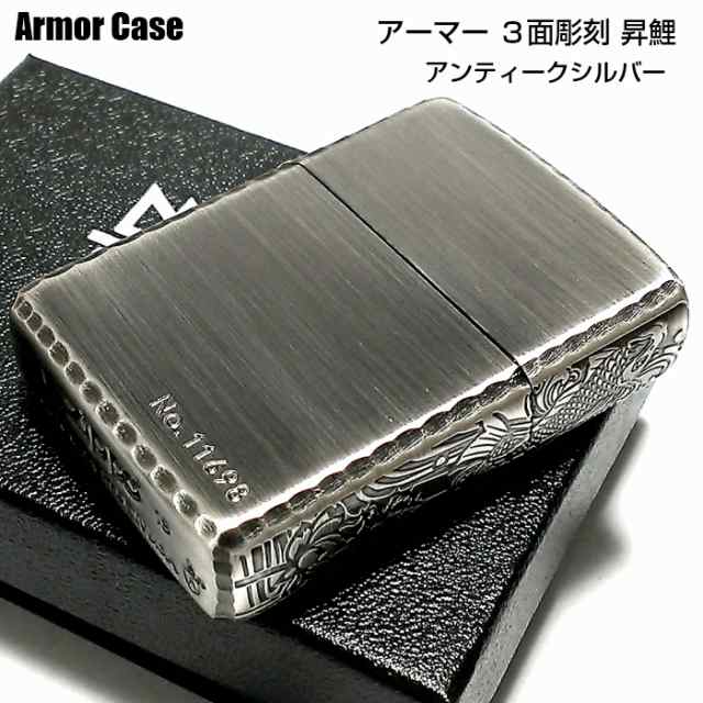 ZIPPO アーマー 限定 ３面彫刻 昇鯉 アンティークシルバー ジッポ ライター 古美仕上げ シリアルNo刻印 コーナーリューター の通販はau  PAY マーケット ZIPPO ライター タバコケース 喫煙具のハヤミ au PAY マーケット店 au PAY マーケット－通販サイト