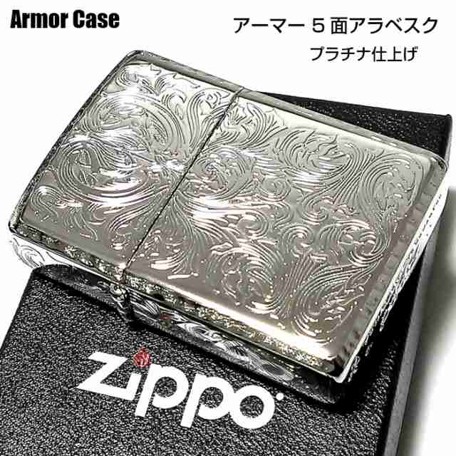 Zippo アーマー ジッポ ライター ５面繊細彫刻 中世模様 アラベスク プラチナシルバー かっこいい リューター加工 重厚 高級 の通販はau Pay マーケット Zippo ライター タバコケース 喫煙具のハヤミ Au Pay マーケット店