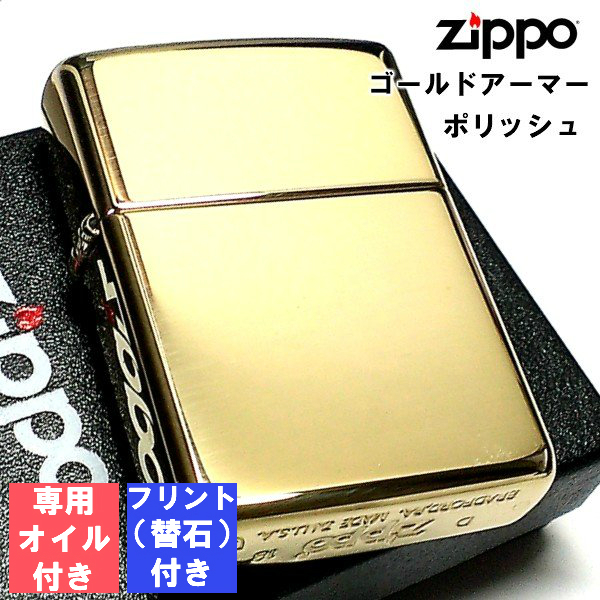 ジッポ フリント オイル セット ライター ゴールドアーマー ブラス ポリッシュ シンプル 無地 ZIPPO 金タンク 重厚モデル かっこいい