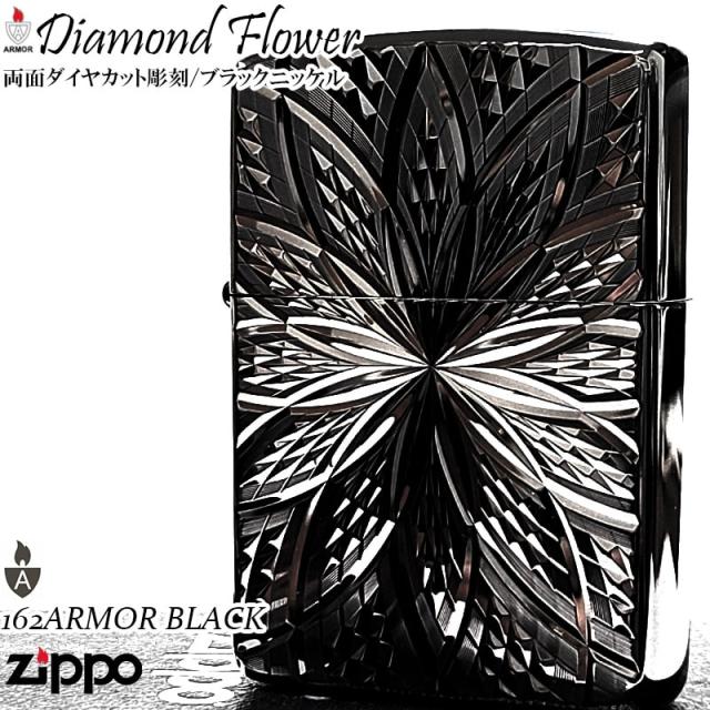 ZIPPO アーマー ジッポ ライター ブラックニッケル ダイヤカット彫刻 ダイヤモンドフラワー 両面加工 黒 重厚 深彫り かっこいい おしゃれ