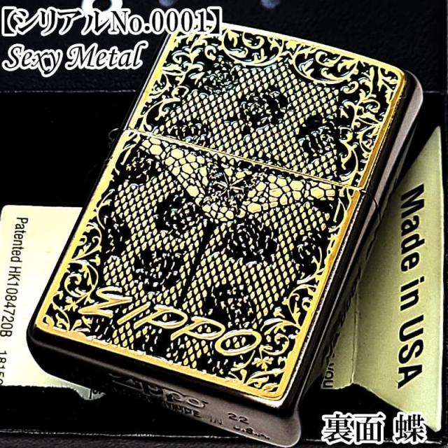 ZIPPO 限定 セクシーメタル レアナンバー [No.0001] 裏面蝶 ジッポ ライター 両面加工 ガンメタ 薔薇 Sexy Metal バタフライ ゴールド メタル貼り 金 おしゃれ メンズ ギフト シリアルNo.入り レディース プレゼント