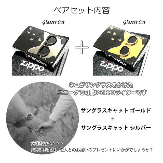 ZIPPO ペア ライター セット サングラスキャット 可愛い ネコ かわいい 猫 ジッポ 足跡 ブラック ゴールド シルバー メタル貼り エッチング彫刻 レディース メンズ ギフト プレゼント_1