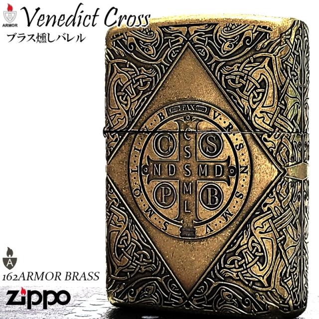 ZIPPO アーマー 十字架 ベネディクトクロス ジッポ ライターかっこいい アンティーク ブラス燻しバレル 4面加工 重厚 ゴールド エッチング彫刻_1