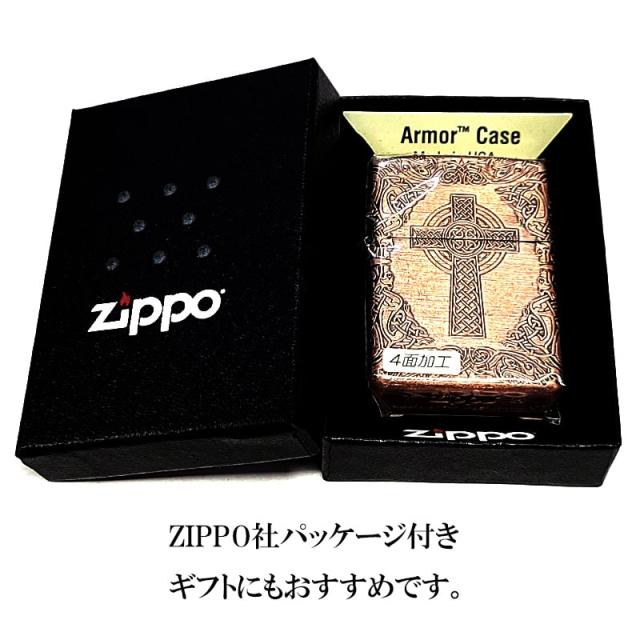 ZIPPO アーマー ケルティッククロス ジッポ カッパー 4面連続加工 銅燻しバレル ケルト十字 おしゃれ 十字架 アンティーク 彫刻 重厚 かっこいい メンズ ギフト プレゼント_9