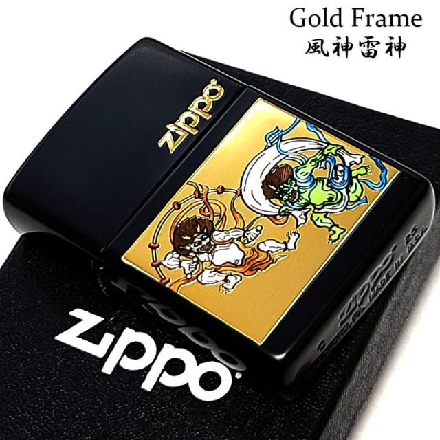 ZIPPO ライター 和柄 風神雷神 ジッポ ロゴ 綺麗 彫刻 おしゃれ 渋い お守り ゴールドフレーム 神様 金差し マットブラック メンズ ギフト プレゼント