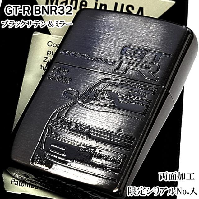 ZIPPO ライター 限定 日産公認モデル 両面加工 ブラックサテン&amp;ミラー ジッポ R32 スカイラインGT-R シリアルナンバー入り GTR-BNR32 メンズ 黒 ギフト かっこいい プレゼント