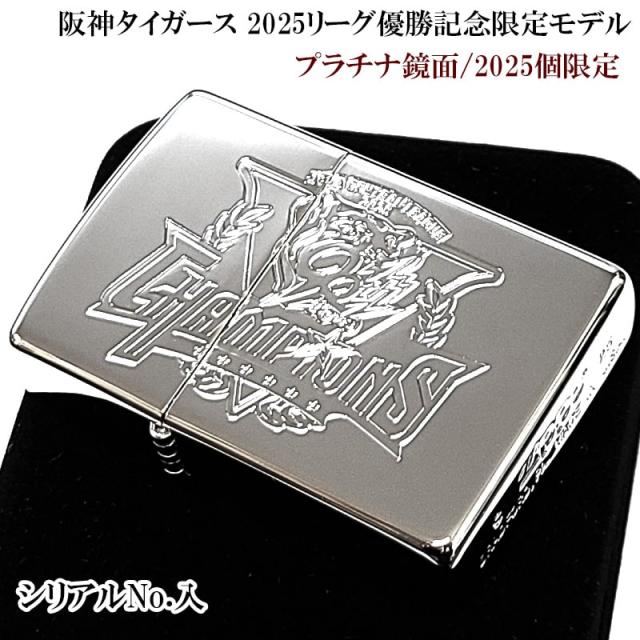 ZIPPO ライター 阪神タイガース 2025リーグ優勝記念 ジッポ 限定2025生産 かっこいい 野球 プラチナシルバー 彫刻 銀 シリアルナンバー入り プレゼント ギフト おしゃれ メンズ_5