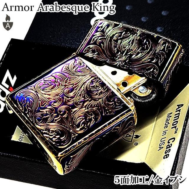 ZIPPO ライター アーマー 5面加工 アラベスク キング 金燻し ZIPPO ライター アーマー 5面加工 アラベスク キング 金燻し