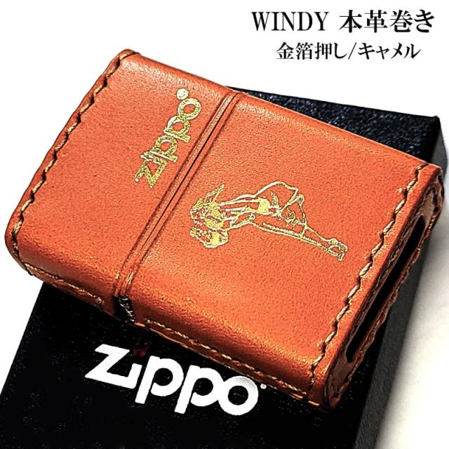 ZIPPO ライター ウィンディ ジッポ 本革巻き おしゃれ レトロ キャメル WINDY 金箔押し かわいい ブラウン アメリカン レディース メンズ プレゼント ギフト_1
