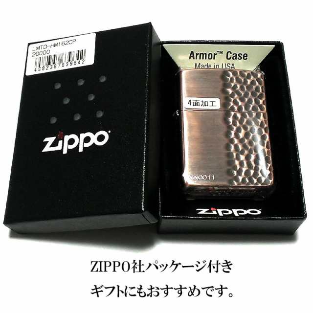 ZIPPO ライター 限定 重厚アーマー 4面ハンマートーン 銅古美 ジッポ