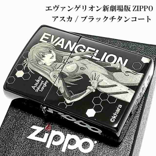 ヱヴァンゲリヲン 正規ライセンス限定ジッポー！ZIPPO エヴァンゲリオン アスカ ジッポ ライター シリアル入り ブラックチタンコート