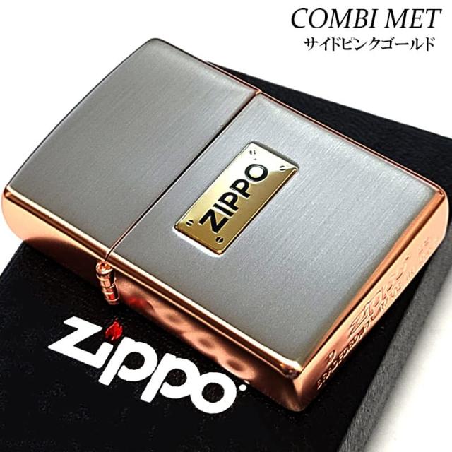 ZIPPO ライター サイドピンクゴールド シンプル おしゃれ ZIPPOロゴ マット加工 シンプル ジッポ 両面加工 プレート貼り かっこいい お洒落 メンズ ギフト プレゼント