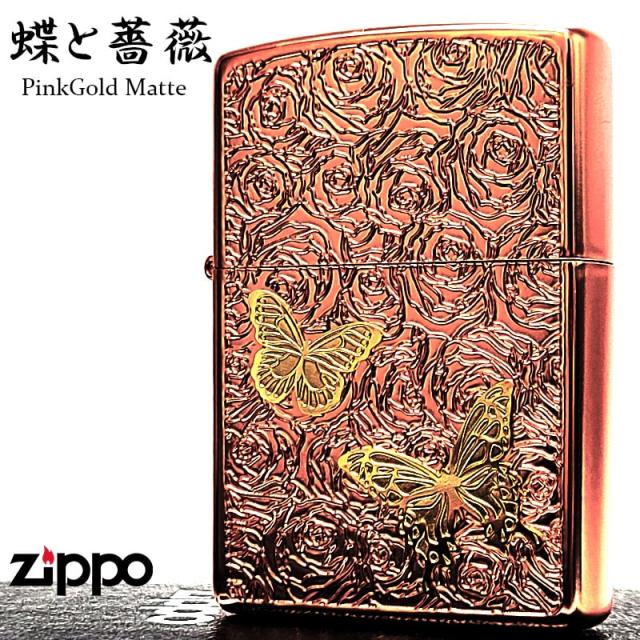 ZIPPO ライター かわいい ジッポ 蝶と薔薇 ピンクゴールド 彫刻 おしゃれ バタフライ マット加工 レディース メンズ 女性 プレゼント ギフト_1