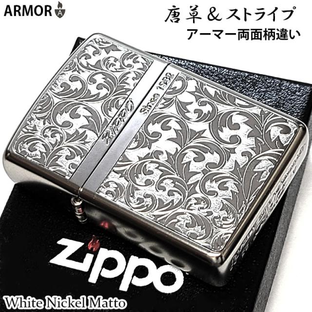 ZIPPO ライター アーマー 唐草＆ストライプ シルバー アラベスク ジッポー 両面柄違い加工 ホワイトニッケル マット加工 かっこいい 綺麗 重厚 メンズ レディース プレゼント ギフト