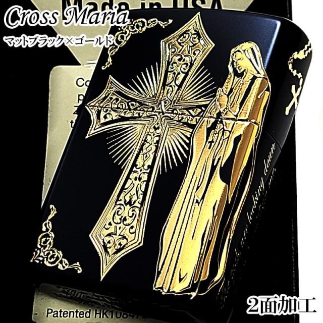 ZIPPO ライター クロス マリア ジッポ 二面加工 おしゃれ マットブラック ゴールド 十字架 彫刻 御守り かっこいい 艶消し 黒金