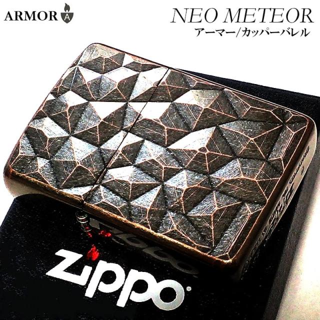ZIPPOライター アーマー メテオ ジッポ カッパー 両面NC彫刻 かっこいい NEO METEOR 宇宙 アンティークバレル仕上げ おしゃれ