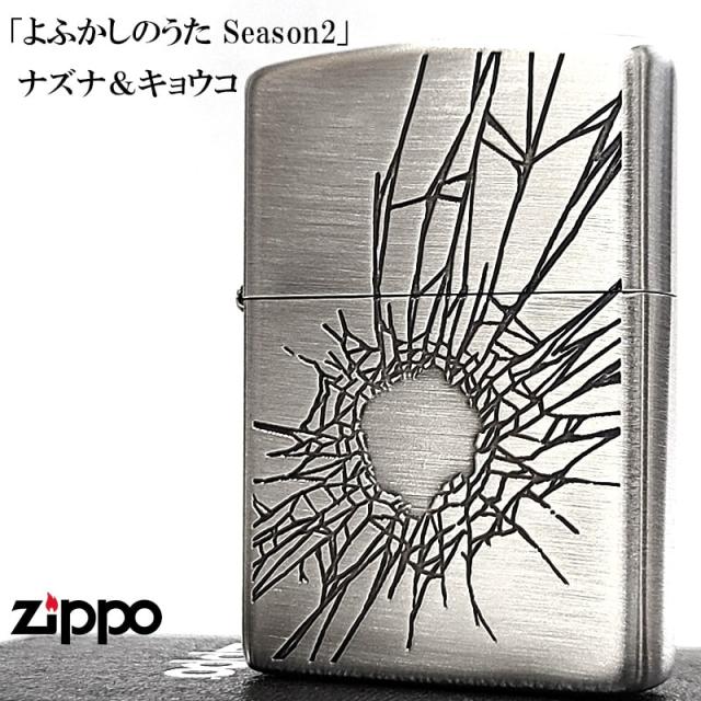 ZIPPO アニメ よふかしのうた Season2 ナズナ＆キョウコ ジッポー ライター シルバー エッチング彫刻 両面加工 可愛い キャラクター かわいい メンズ レディース ギフト プレゼント