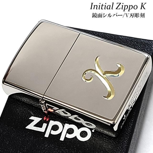 ZIPPO イニシャル K ジッポ ライター シンプル かっこいい 鏡面シルバー V刃彫刻 金差し メンズ 銀 おしゃれ レディース ギフト