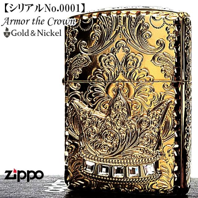 一点物 ZIPPO アーマー 限定 ジッポ レアナンバー [No.0001] クラウン ゴールド 5面加工 コーナーリューター 重厚 おしゃれ スワロフスキー 金タンク 王冠 ラインストーン かっこいい シリアルナンバー入り ギフト 彫刻 金 メンズ プレゼント